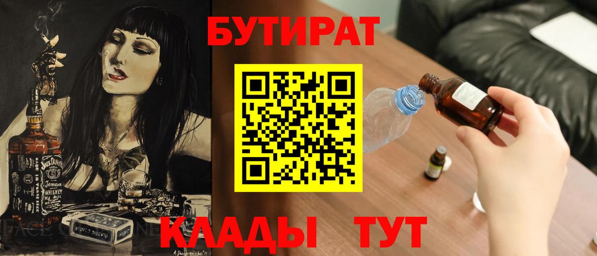 Бутират буратино  Вход с VPN  БУТИРАТ  Советская Гавань 