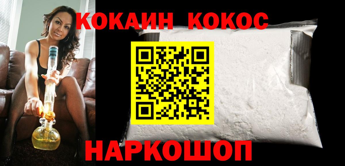 Кокаин Columbia  КОКАИН 99%  Вход с VPN  COCAIN  Советская Гавань 