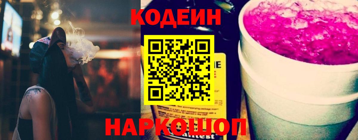 Codein Purple Drank  Вход с VPN  Советская Гавань  Кодеин Purple Drank 