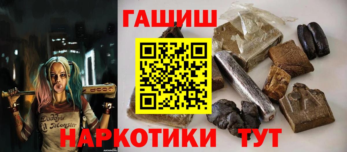 ГАШ 40% ТГК  ГАШИШ 40% ТГК  Вход с VPN  ГАШИШ  Советская Гавань 