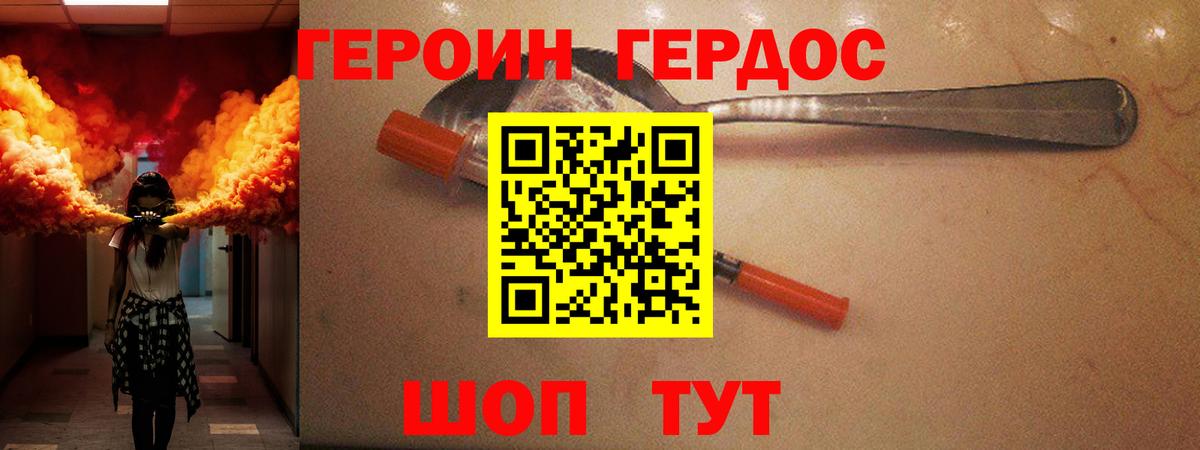 Советская Гавань  ГЕРОИН белый  Вход с VPN 