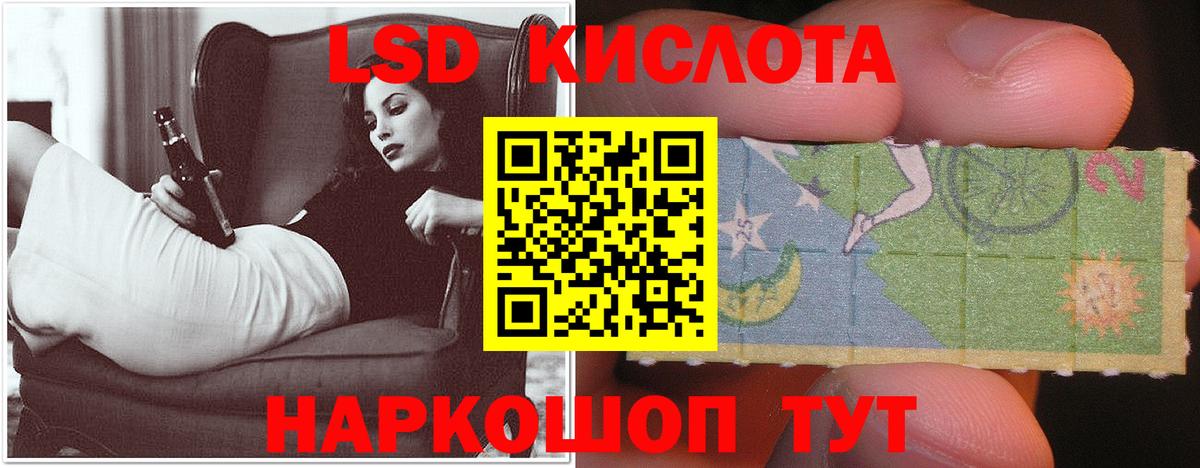 LSD-25 экстази кислота Советская Гавань