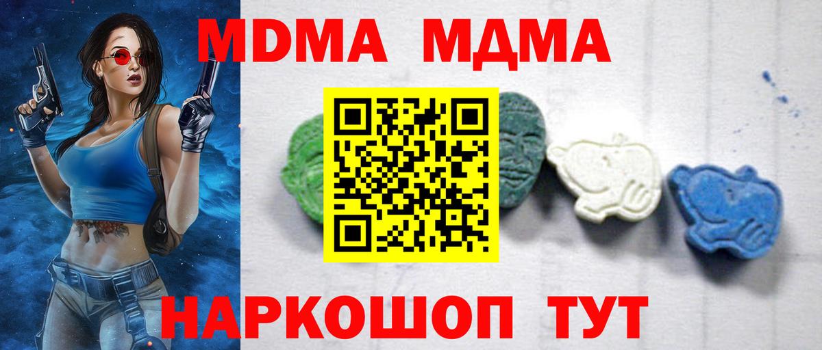 МДМА  MDMA VHQ  Вход с VPN  Советская Гавань  МДМА молли 