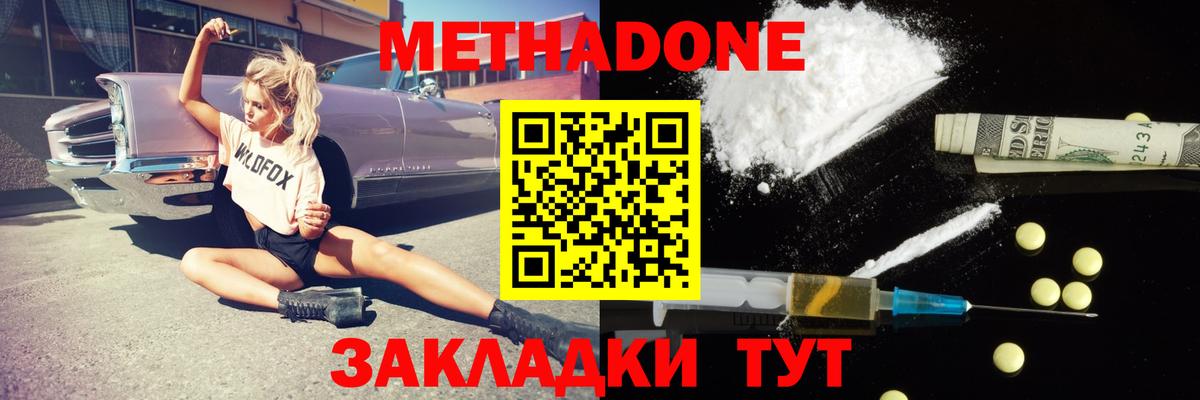 Метадон VHQ Советская Гавань