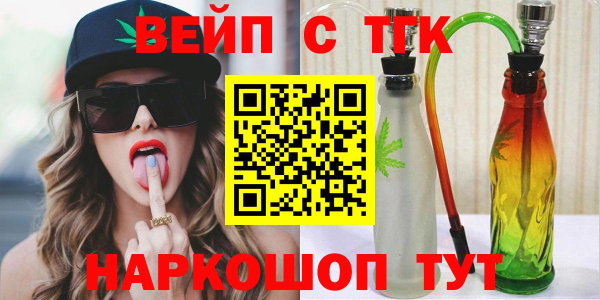 ТГК вейп Советская Гавань